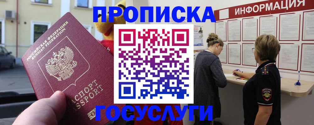 прописка для работы в Нижнекамске