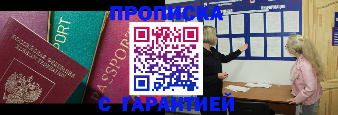 временная прописка в Нижнекамске